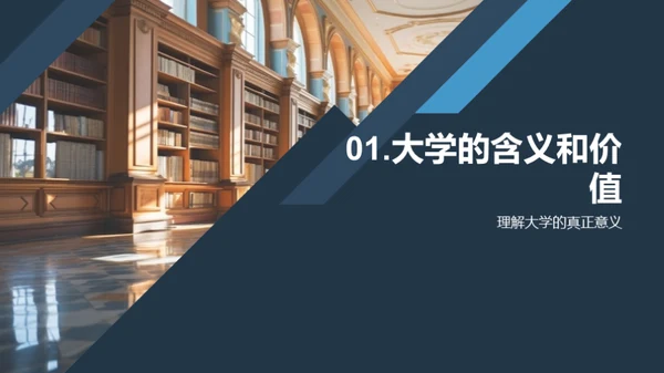 探索大学之旅