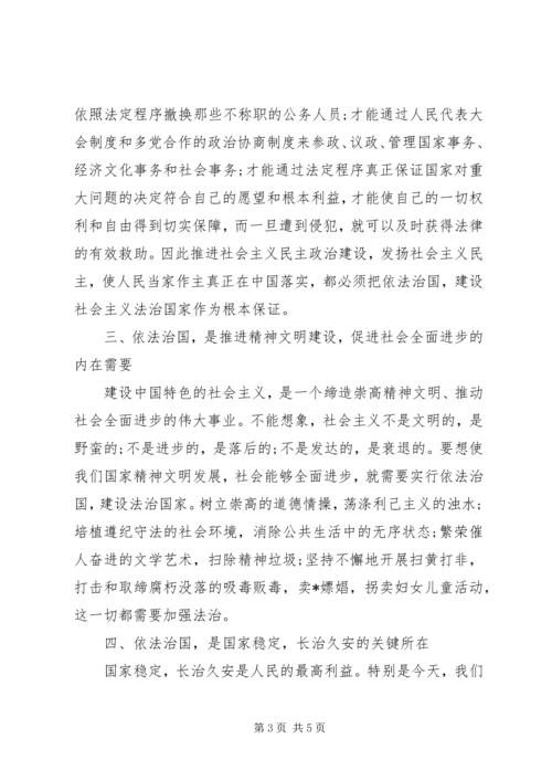 学习依法治国心得体会 (2).docx