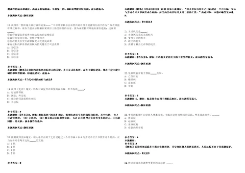 2021年05月湖南长沙市自然资源和规划局所属事业单位招聘1人模拟卷答案详解第092期