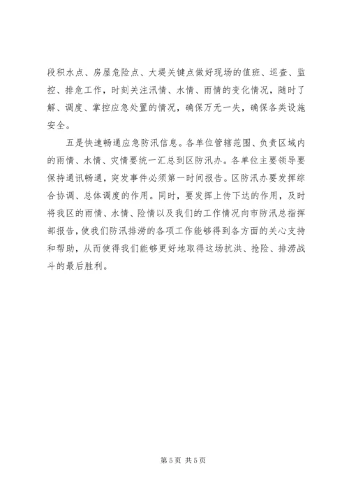 区长在防汛排涝紧急会发言.docx