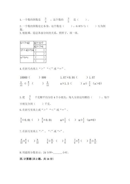 冀教版五年级下册数学第六单元 分数除法 测试卷及参考答案（最新）.docx