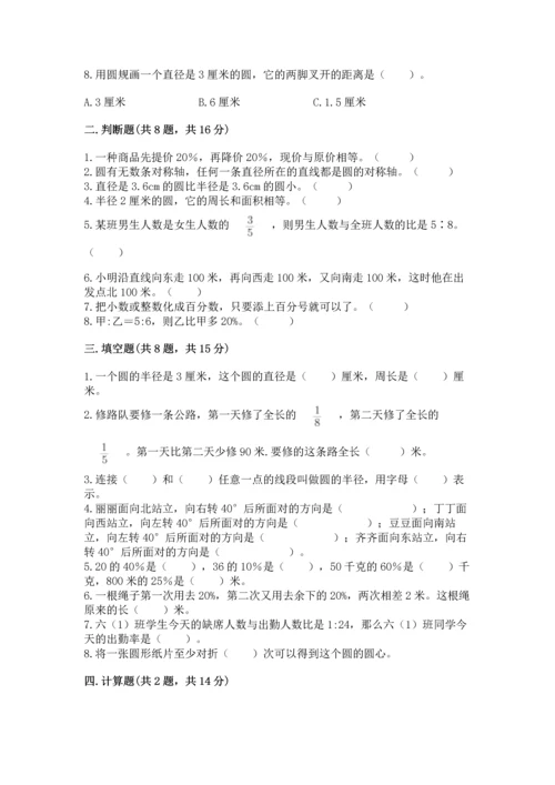 小学数学六年级上册期末考试卷及参考答案【a卷】.docx
