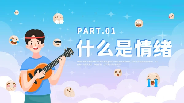 蓝色插画风情绪宣泄主题班会课件