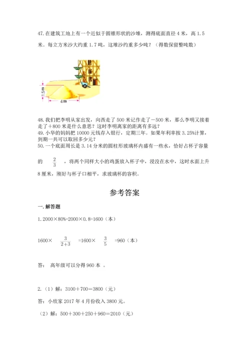 六年级小升初数学应用题50道含答案【培优】.docx