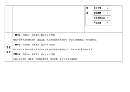 【大单元】5.精读引领课：《中国美食》   教学设计