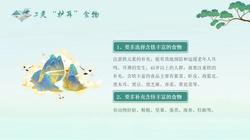 蓝绿色国潮中国风老年健康饮食老年健康宣传周活动宣传PPT