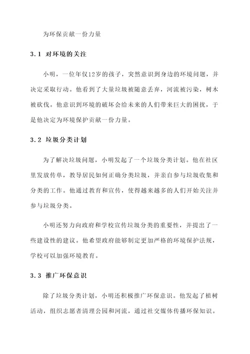 楷模名人的故事事迹介绍