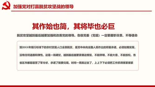 决战决胜脱贫攻坚座谈会重要讲话精神ppt