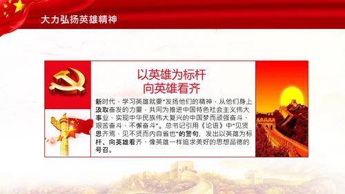 学习论中国共产党历史弘扬英雄精神党课PPT