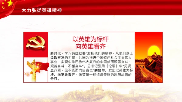 学习论中国共产党历史弘扬英雄精神党课PPT