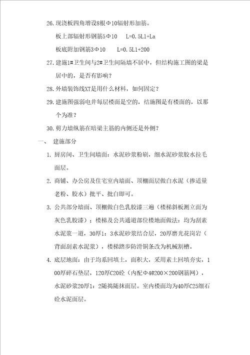 图纸会审注意事项超实用