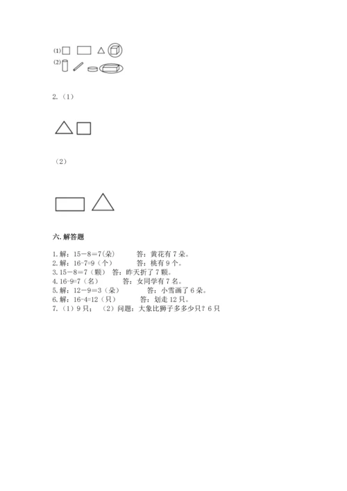 人教版一年级下册数学期中测试卷【研优卷】.docx