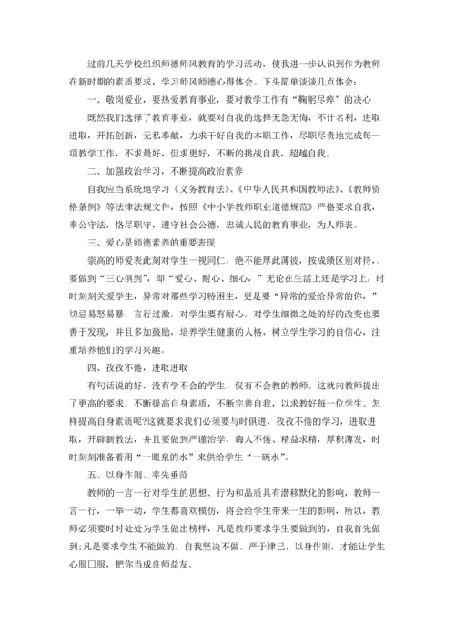 初中教师师德心得大全5篇.docx