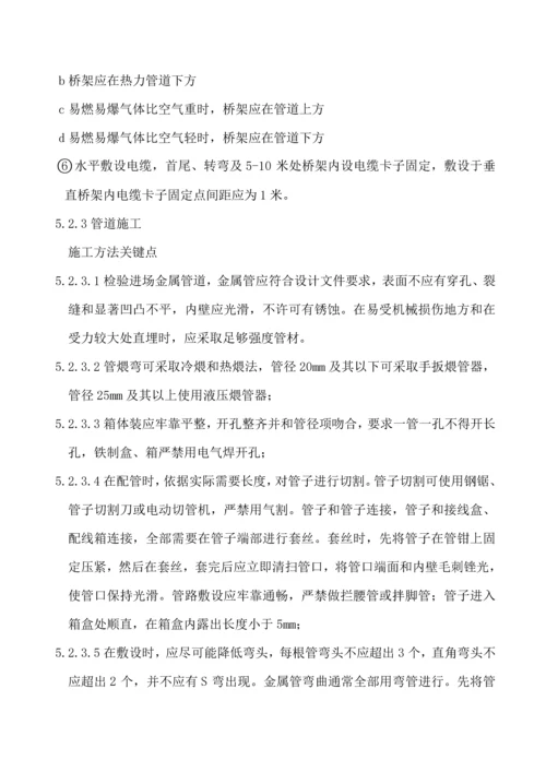 弱电综合项目工程综合项目施工专项方案.docx