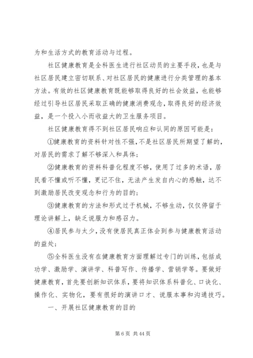 社区健康教育工作计划优选15篇.docx