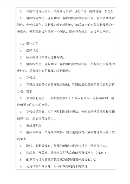 室内电线导管穿线技术交底