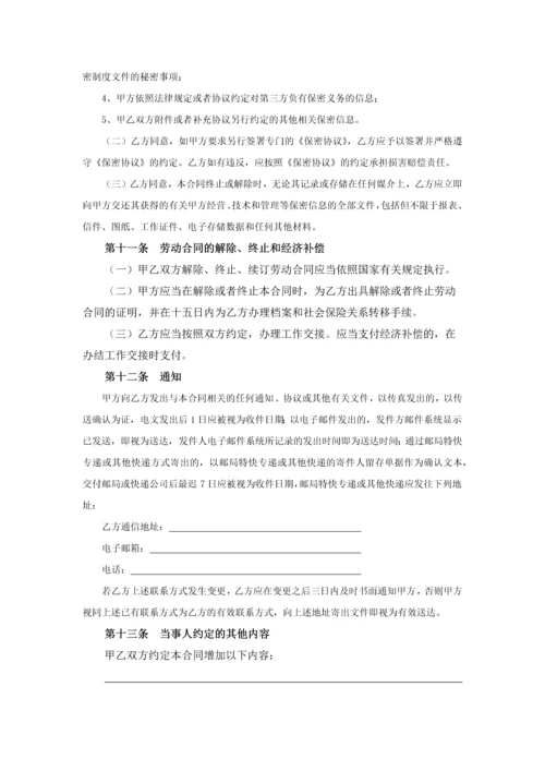 劳动合同(固定期限).docx