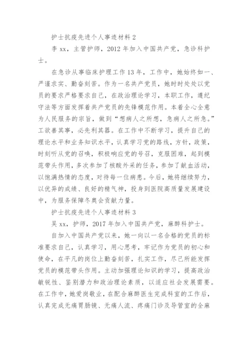 护士抗疫先进个人事迹材料.docx