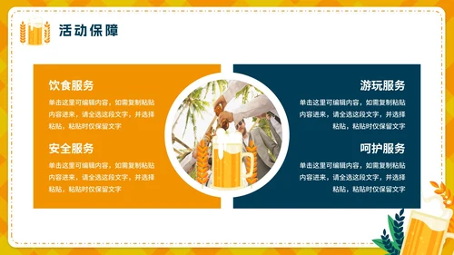 清爽活泼卡通夏日啤酒节活动方案策划PPT模板