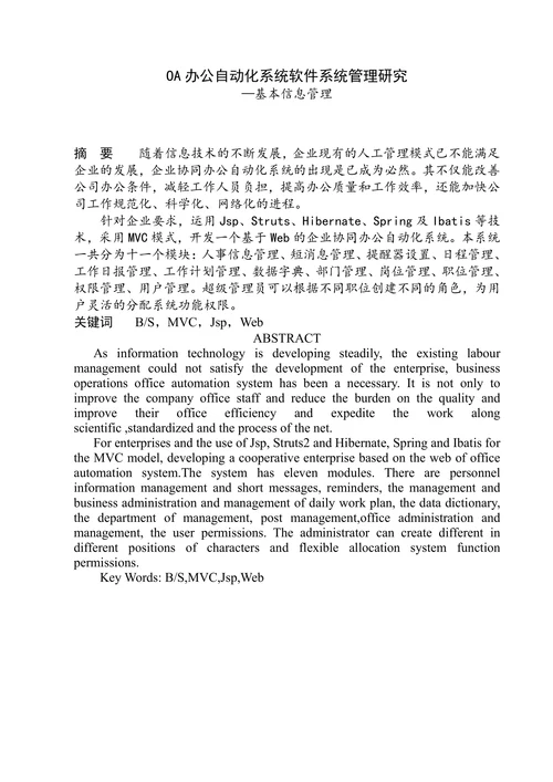 OA办公自动化软件系统管理研究