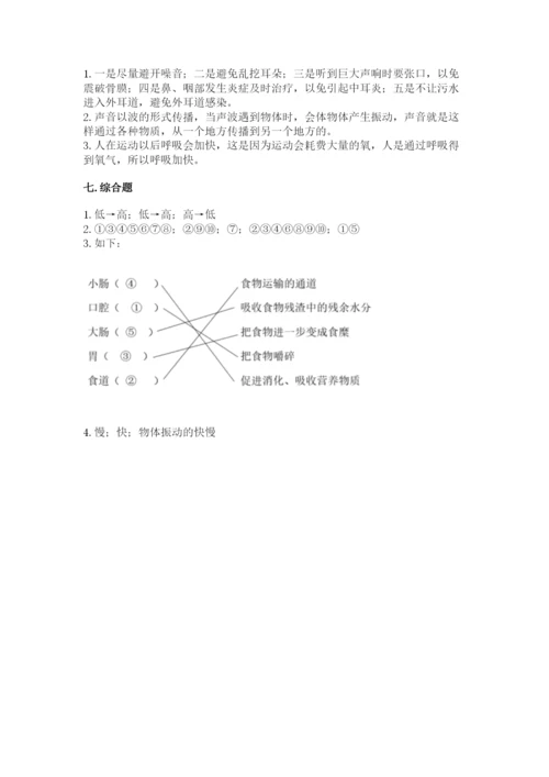 教科版四年级上册科学期末测试卷及答案【最新】.docx