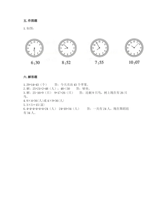 人教版数学二年级上册期末测试卷（含答案）word版.docx