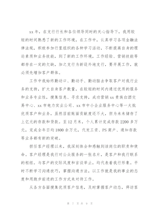 银行客户经理工作总结.docx