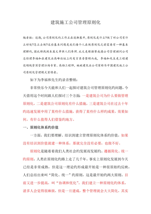 优质建筑综合施工企业管理重点标准化.docx