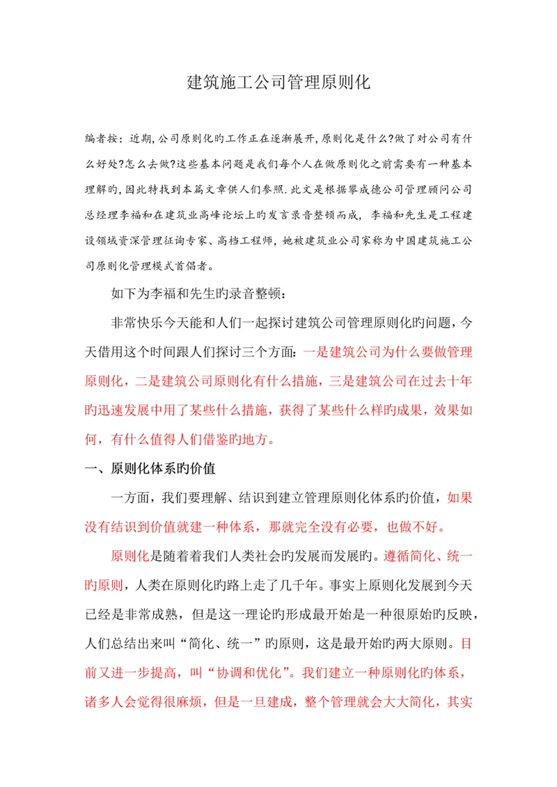 优质建筑综合施工企业管理重点标准化.docx