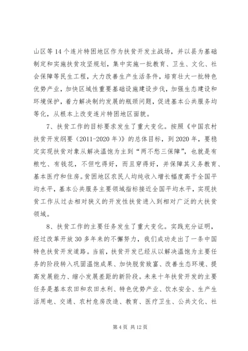 县长在区域发展与扶贫攻坚工作会讲话.docx