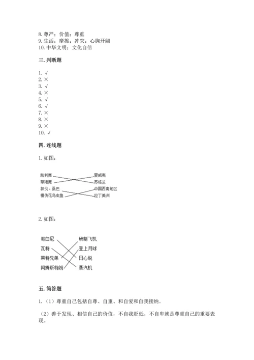 六年级下册道德与法治 《期末测试卷》（研优卷）.docx