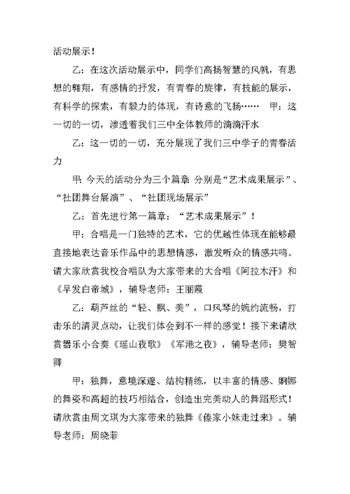 艺术班会主持稿
