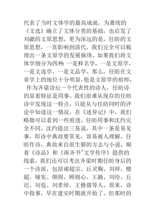 博士论文《任昉研究》内容提要及研究提纲.docx