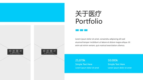 简洁医学报告医院宣传医疗动态PPT模板