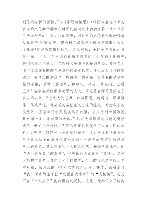 浅谈于时空更迁中的文化思索的论文.docx