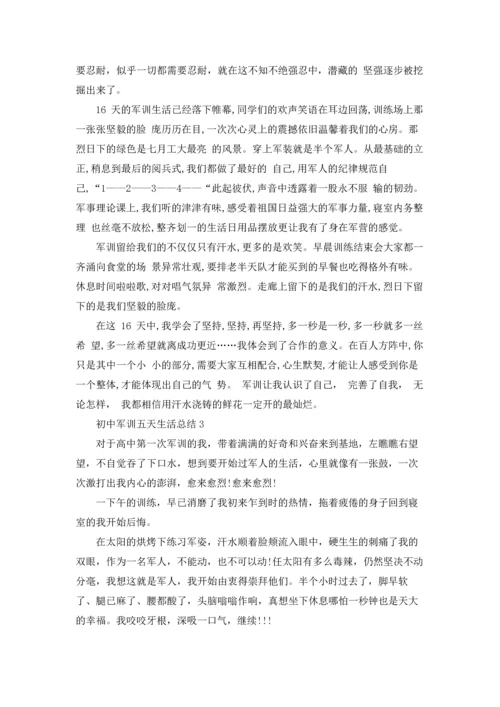 初中军训五天生活总结报告5篇.docx