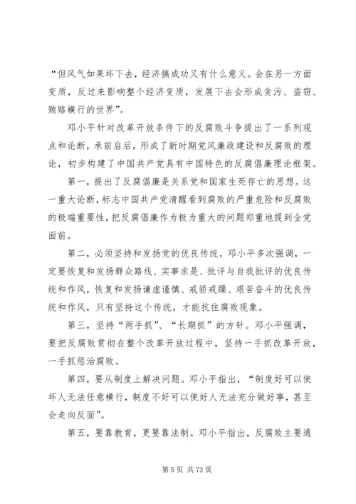 建国六十年来党反腐倡廉的基本理论与实践.docx