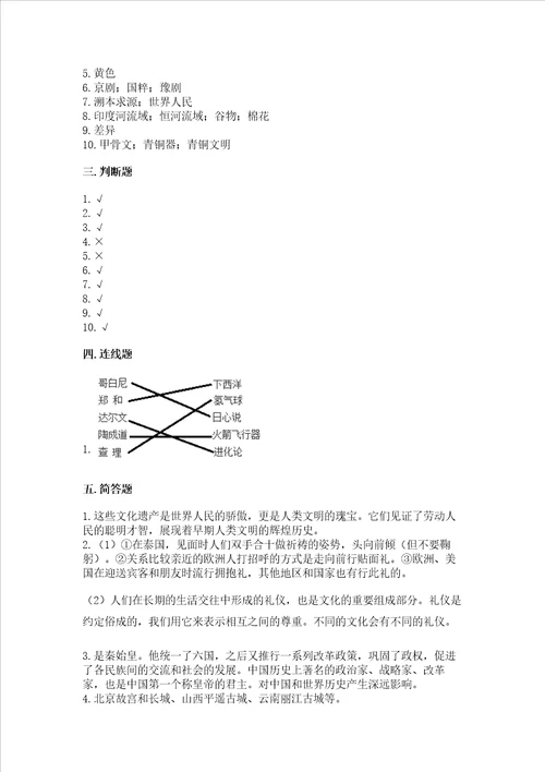 六年级下册道德与法治第三单元多样文明 多彩生活测试卷及参考答案（精练）