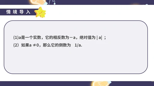 蓝色卡通风初一数学实数课件PPT模板