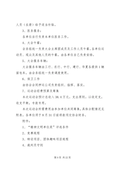 银行业举行职工运动会的活动实施方案.docx