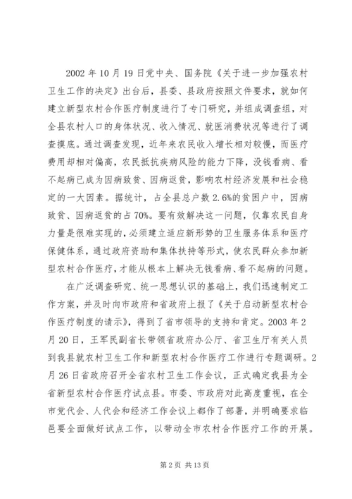 县新型农村合作医疗工作汇报.docx