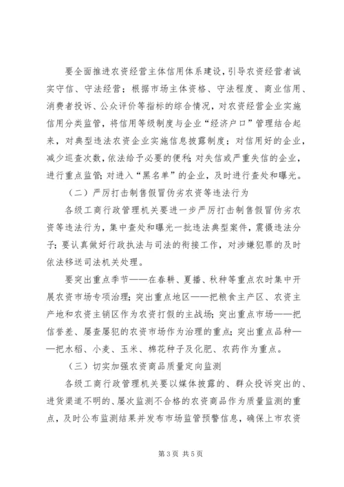 工商局推进农资打假电视电话会议讲话.docx