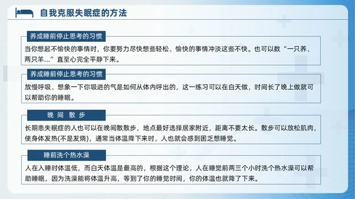 蓝色睡眠障碍患者的护理培训PPT模版睡眠障碍症