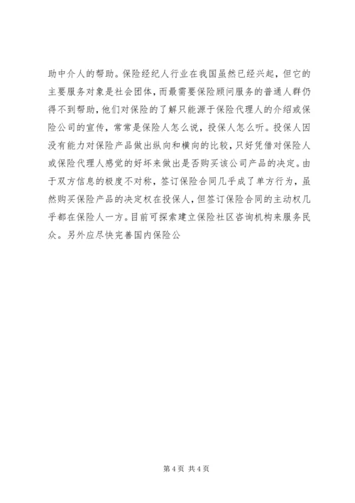 保险市场违规行为透视 (3).docx