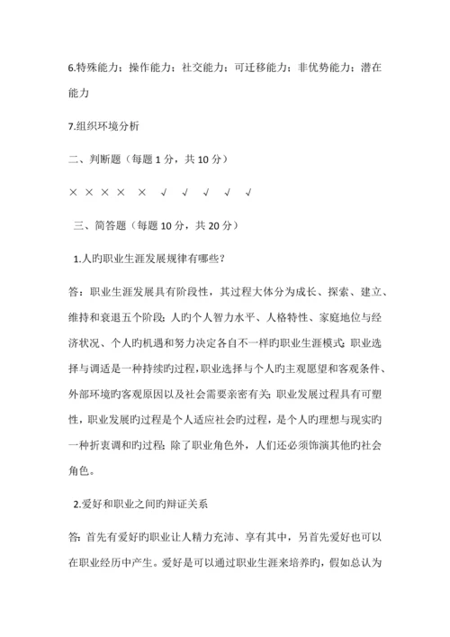 2023年终身学习与职业发展形成性考核册.docx