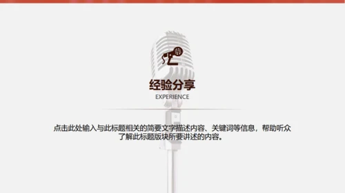 金话筒讲演演说演讲比赛通用PPT模板