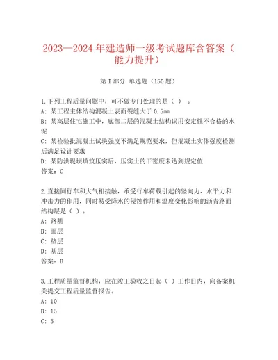 20222023年建造师一级考试精品题库精品（易错题）