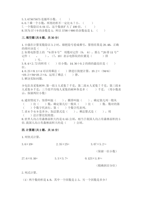人教版小学五年级上册数学期中考试试卷含答案ab卷.docx
