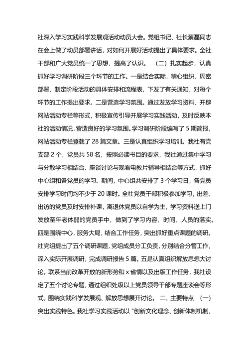 落实科学发展观活动第一阶段工作总结.docx