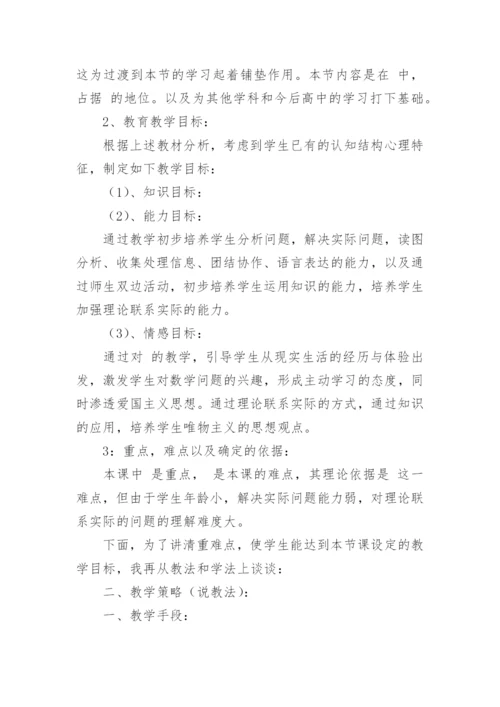 精选初中数学说课稿.docx